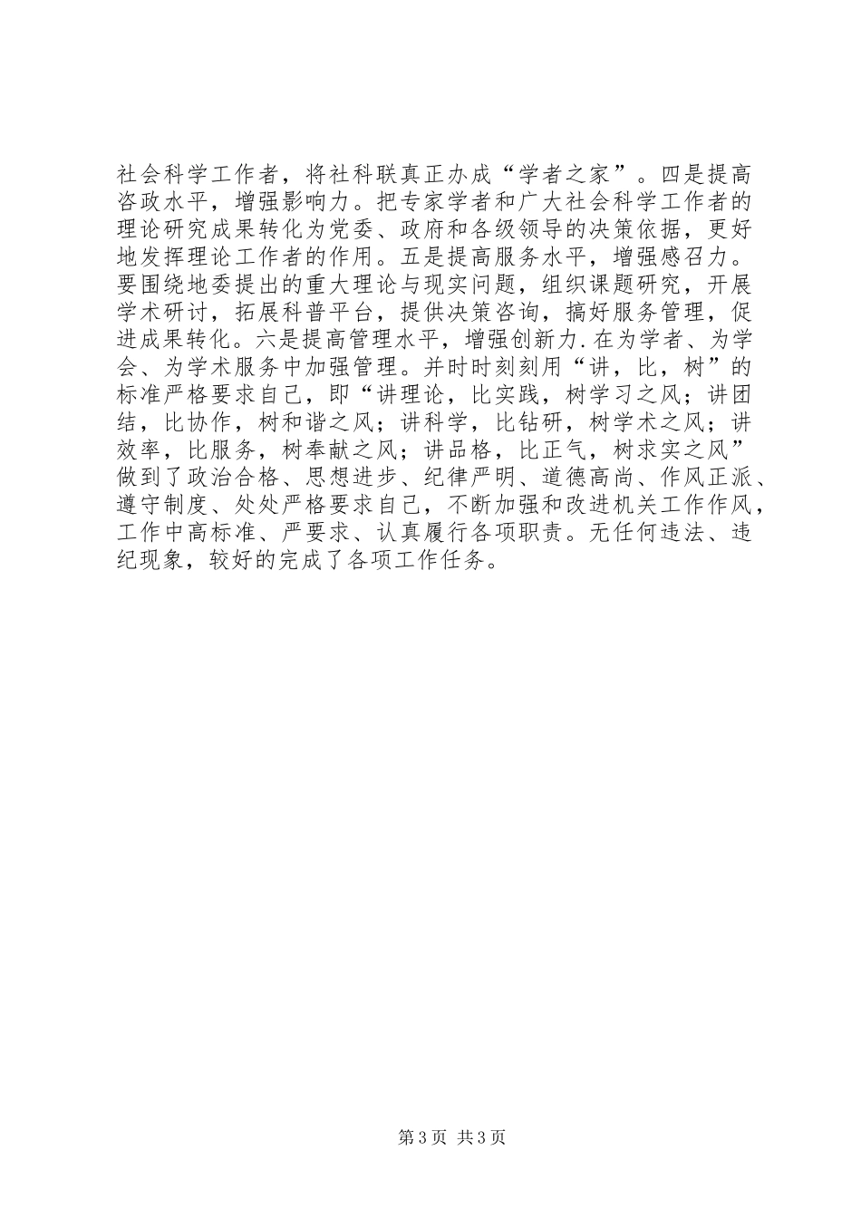 社科联党支部书记个人述职报告_第3页