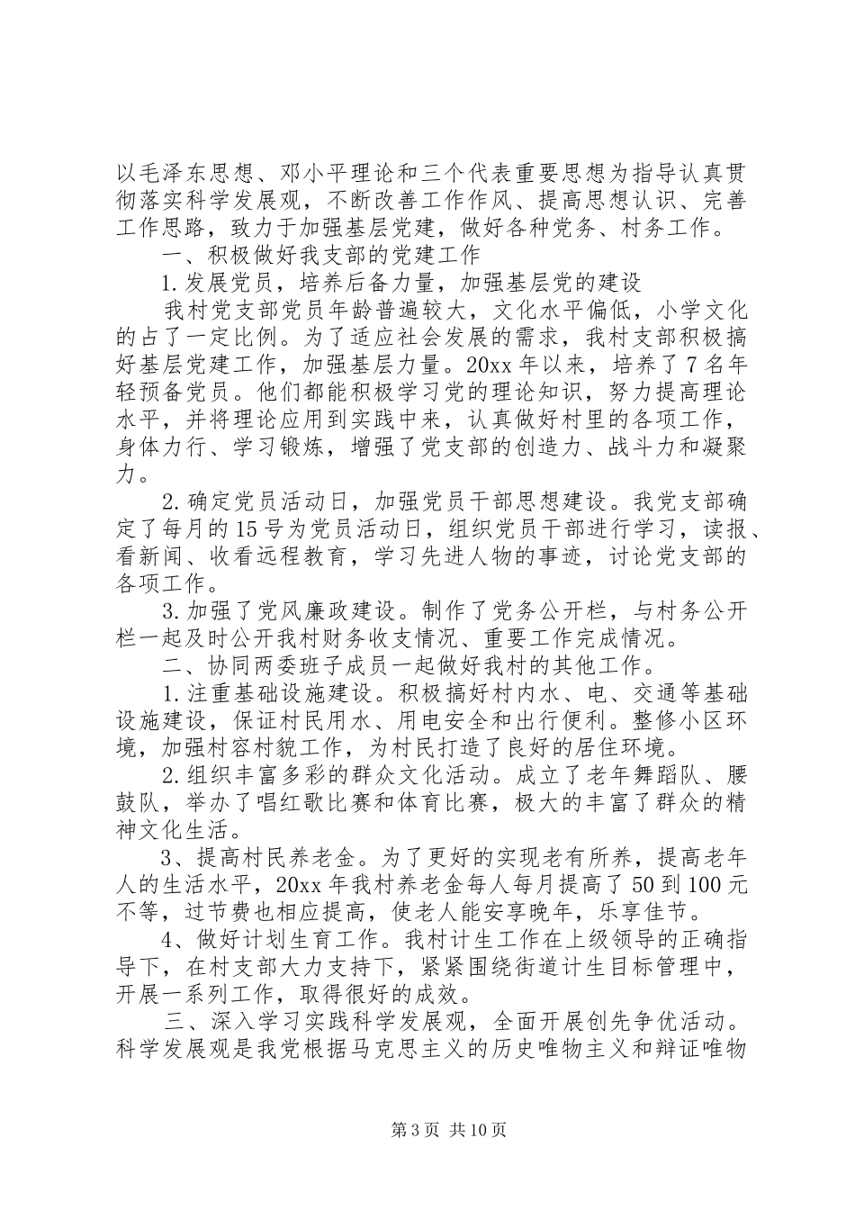村支书年终述职报告_第3页