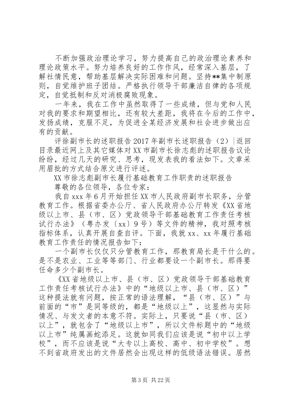 XX年副市长述职报告3篇_第3页