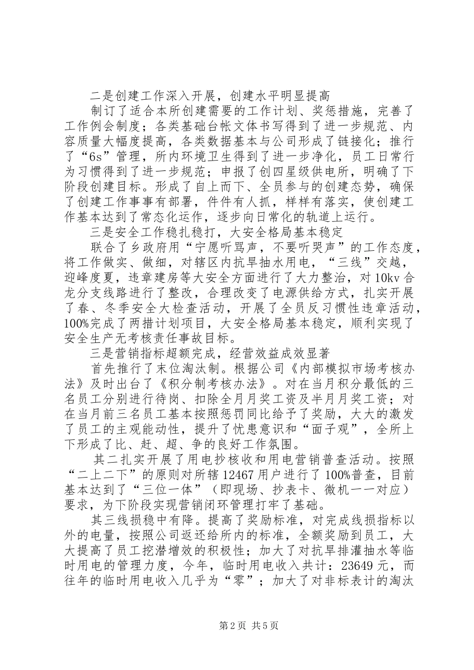 电力所长述职报告_第2页