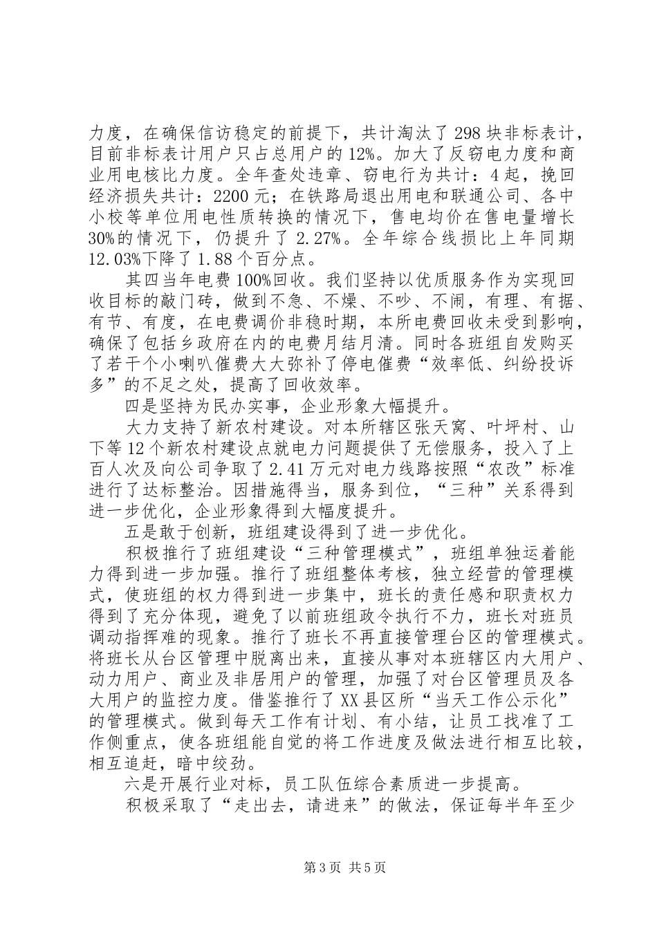 电力所长述职报告_第3页