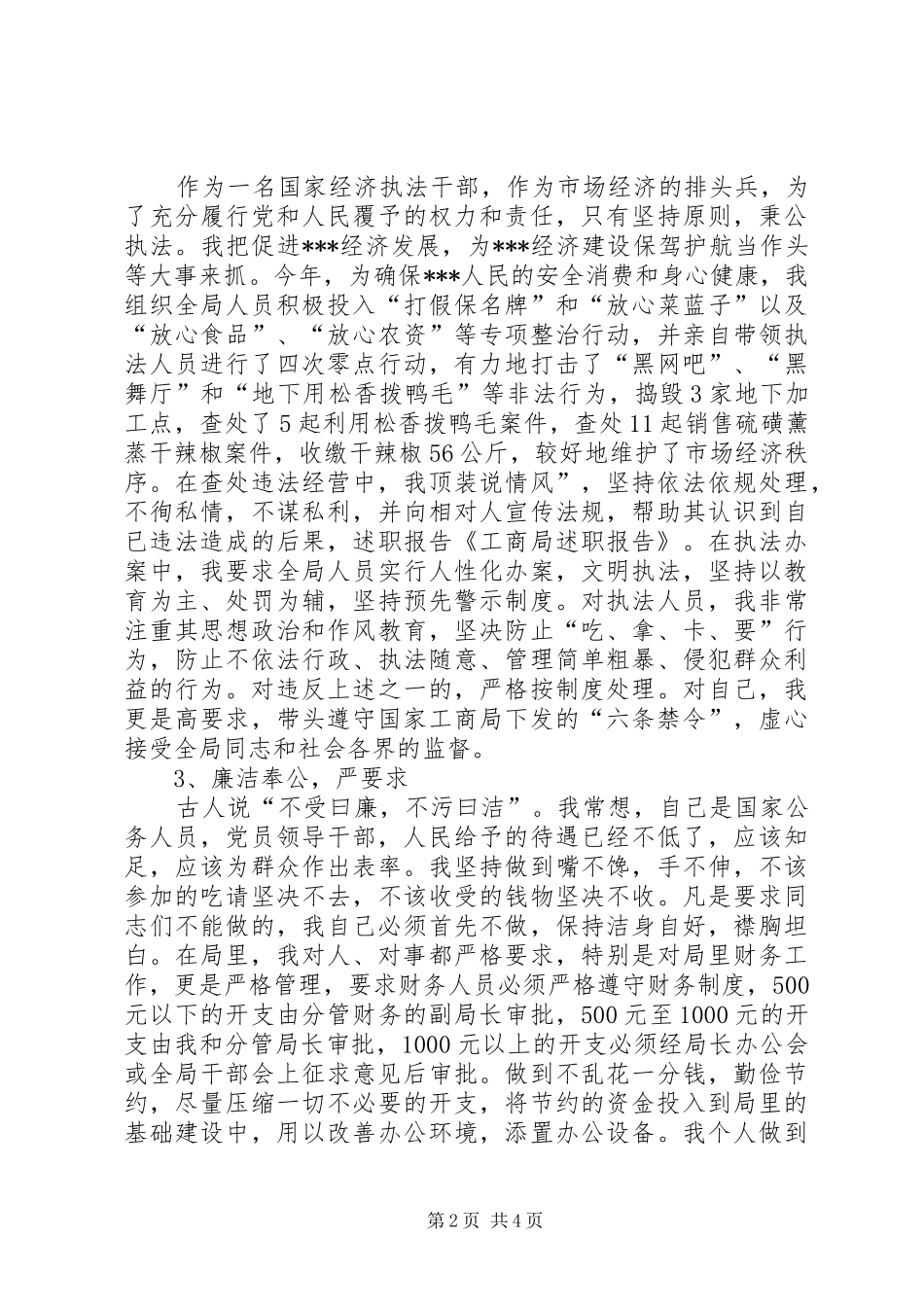工商局局长的述职报告范文_第2页