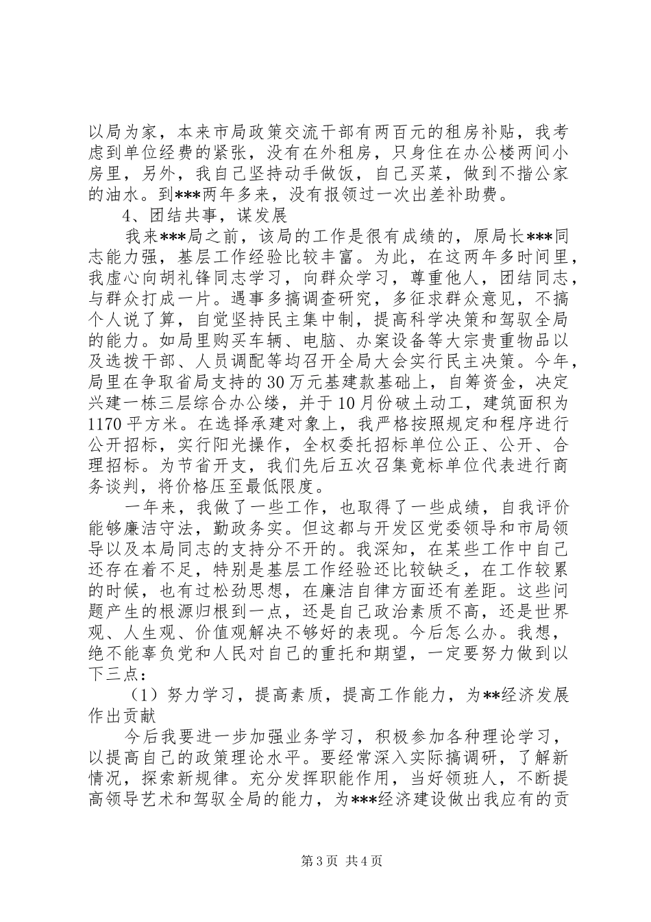 工商局局长的述职报告范文_第3页
