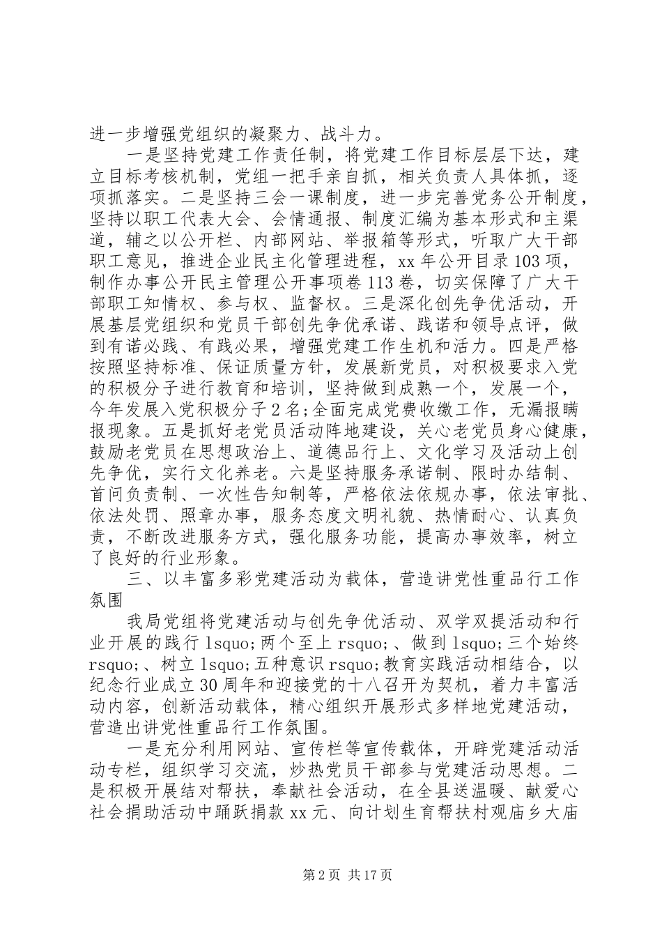 XX年局党建工作述职报告4篇_第2页