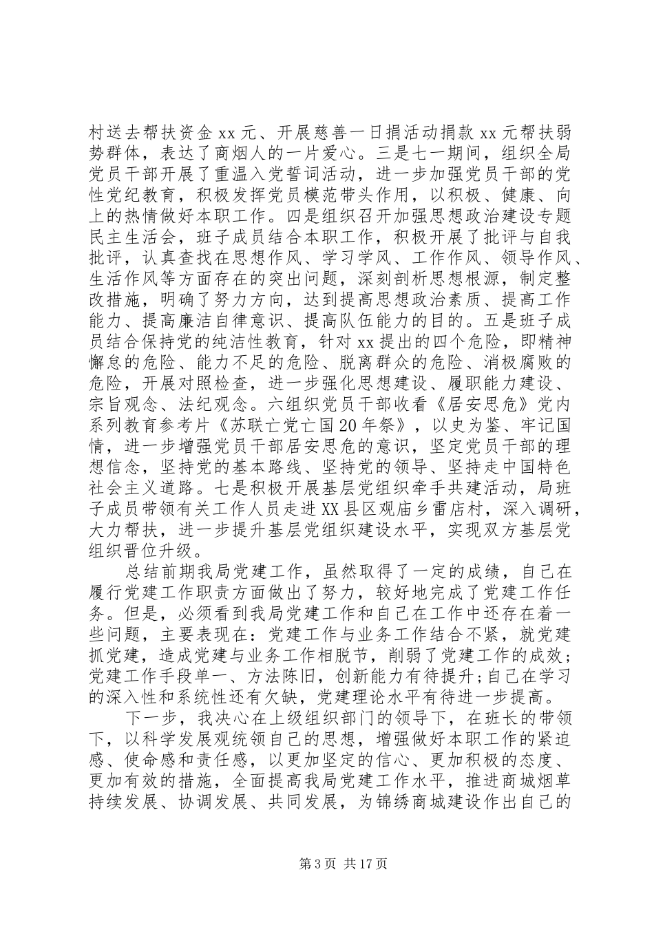 XX年局党建工作述职报告4篇_第3页