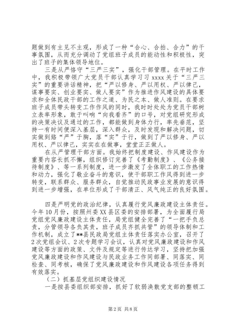党组书记党建工作述职报告范本_第2页