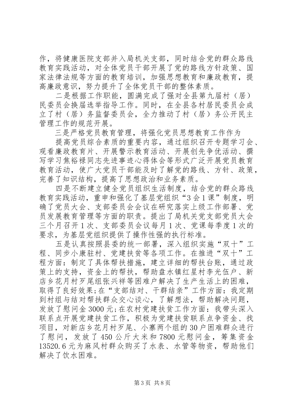 党组书记党建工作述职报告范本_第3页