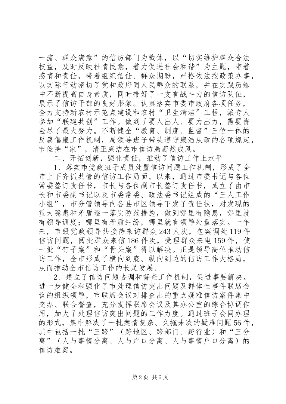 精选市信访局述职报告范文_第2页