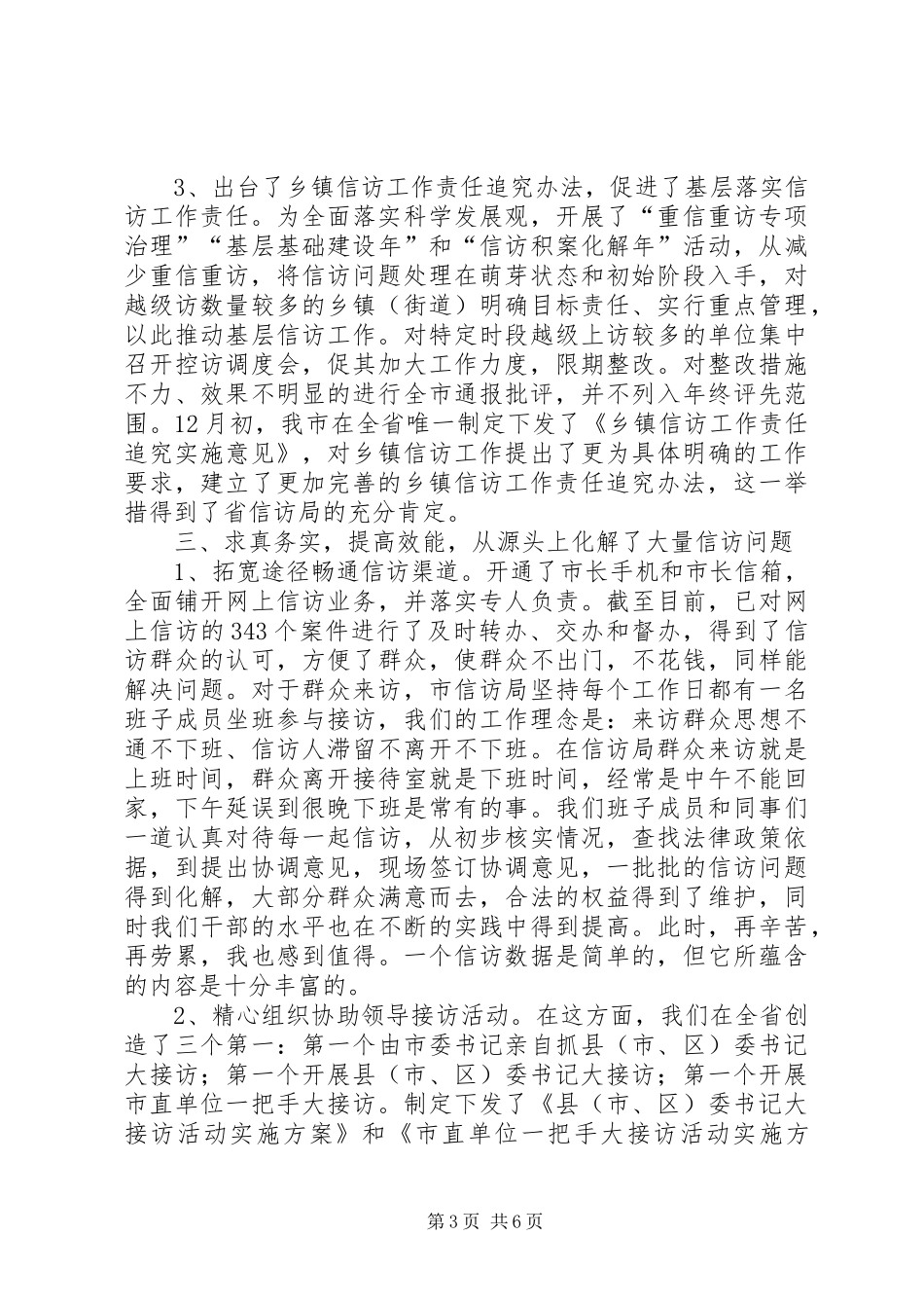 精选市信访局述职报告范文_第3页