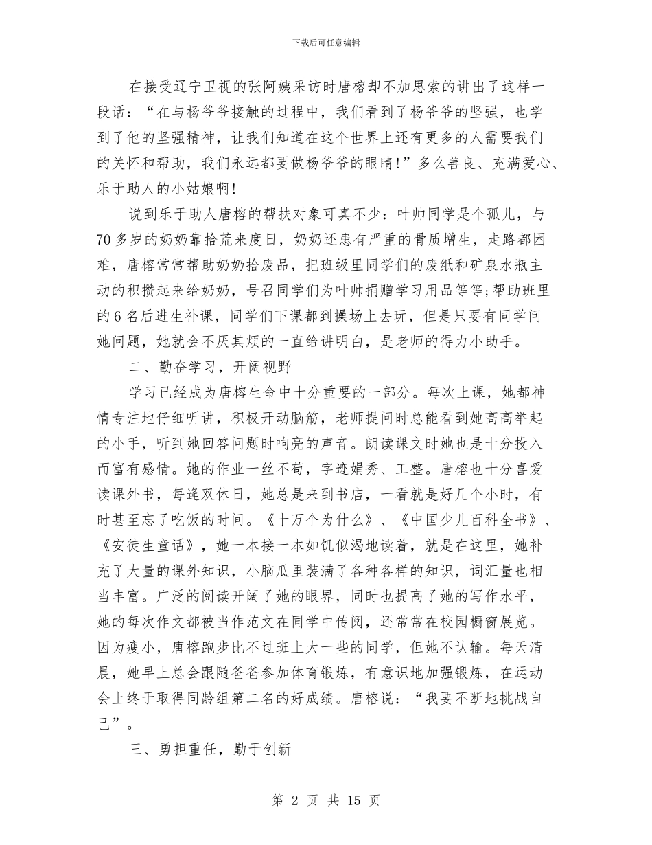 “道德小模范”先进事迹材料与“量服康复”工作方案汇编_第2页