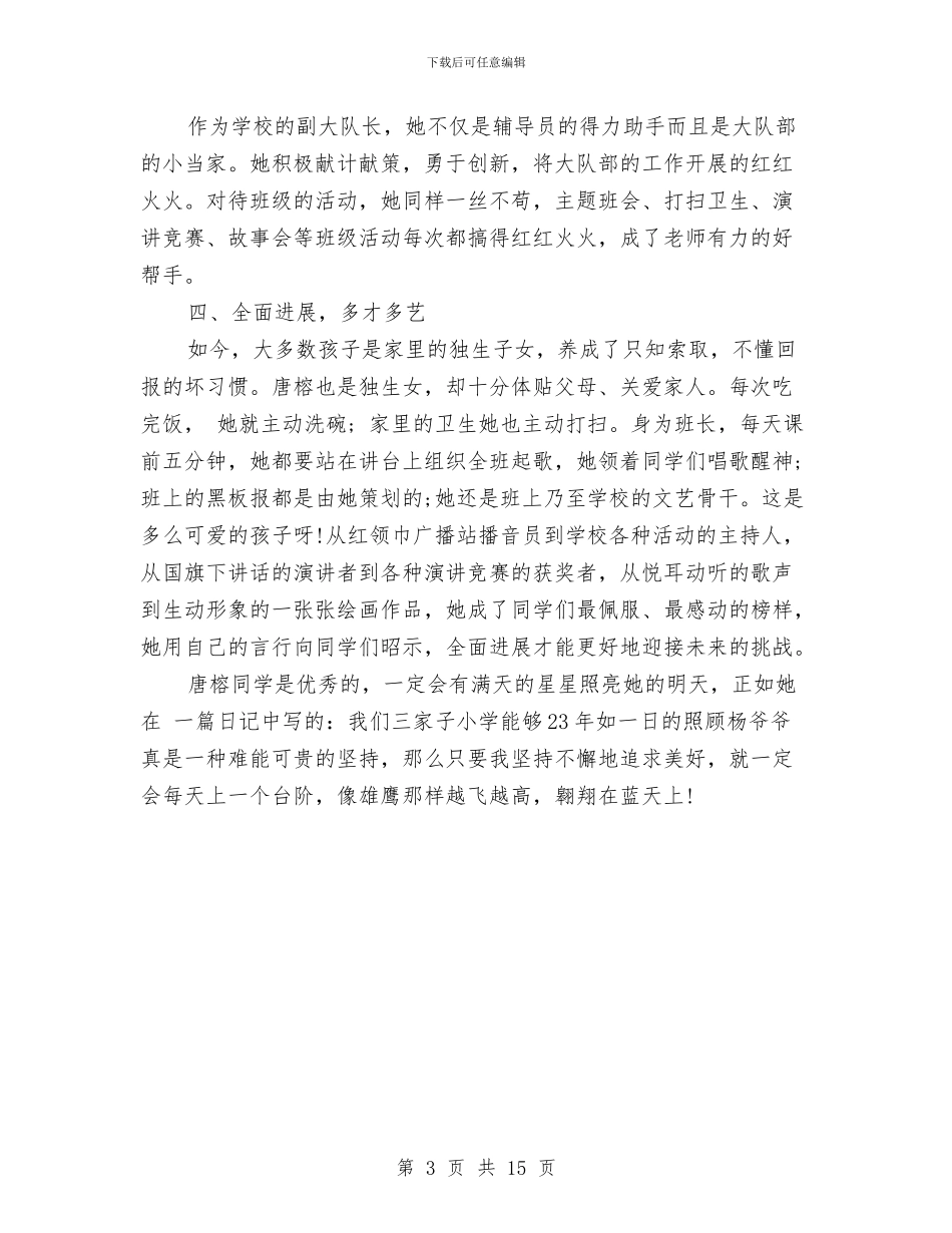 “道德小模范”先进事迹材料与“量服康复”工作方案汇编_第3页