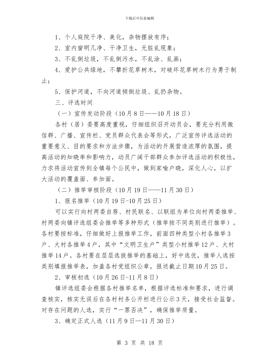 “道德文明户”评选活动方案与“量服康复”工作方案汇编_第3页