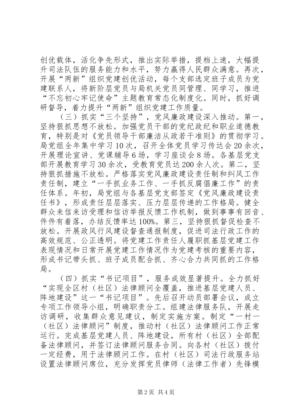 区司法局党总支书记XX年抓基层党建工作述职报告_第2页