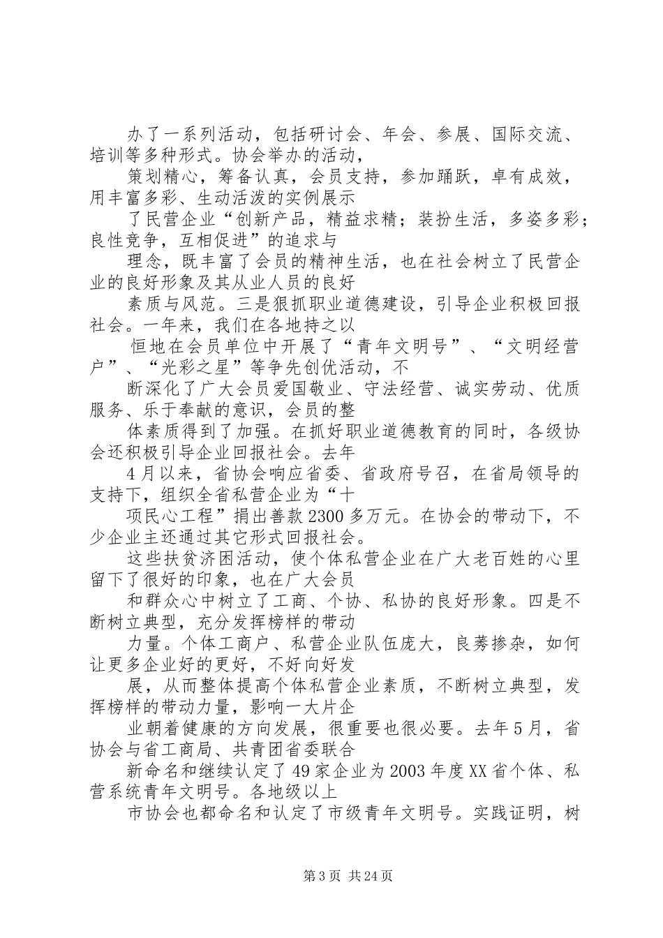 [个私协会述职报告(共6篇)]协会个人述职报告_第3页