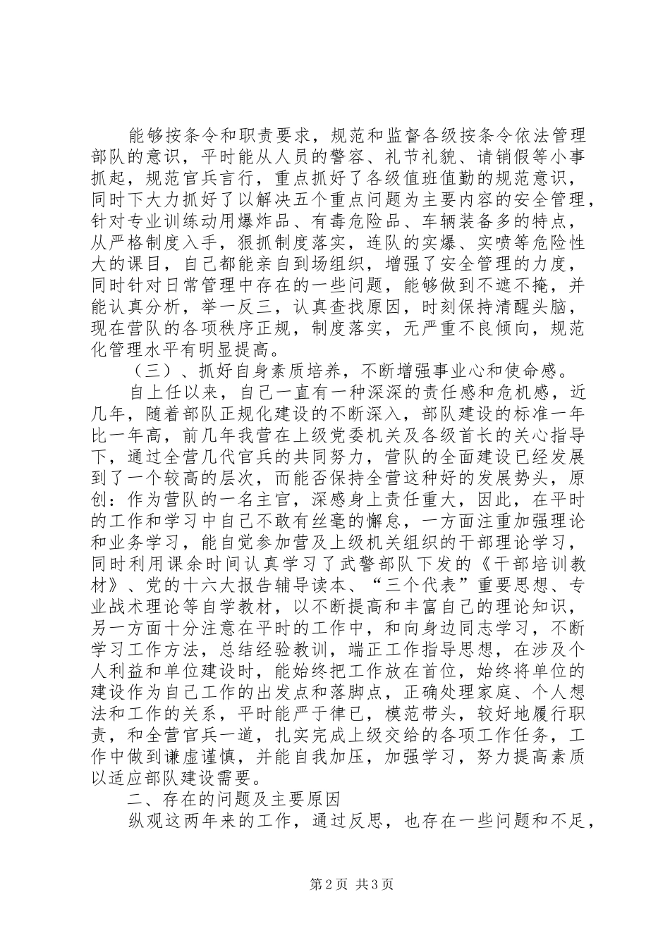 师直工兵营领导述职报告_第2页