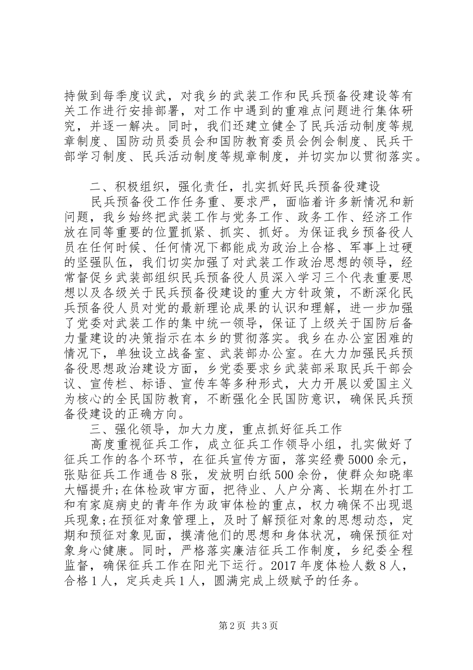 乡镇“党管武装述职报告”XX年版_第2页