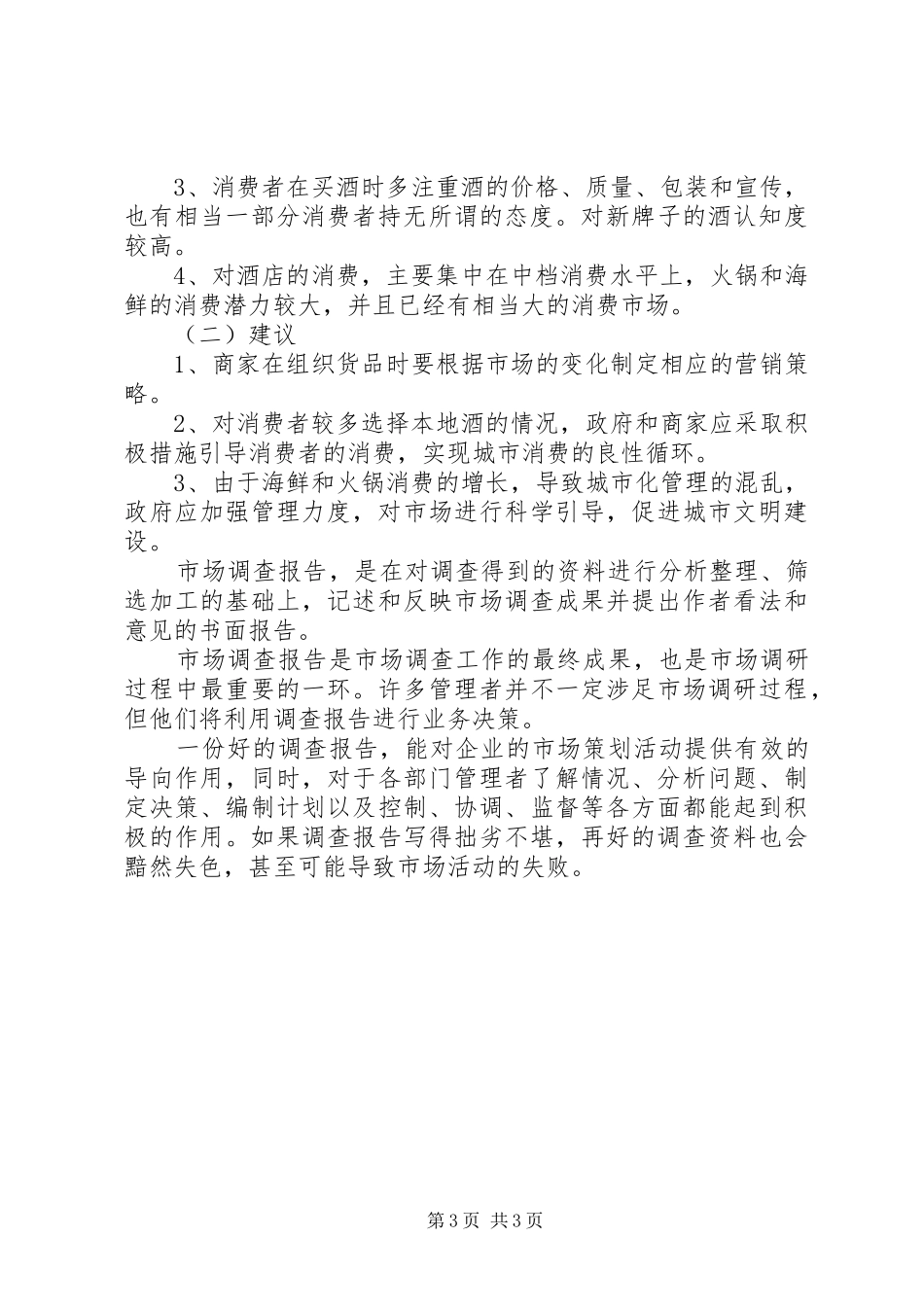 德能勤绩廉个人述职报告范文_第3页