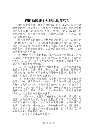 德能勤绩廉个人述职报告范文