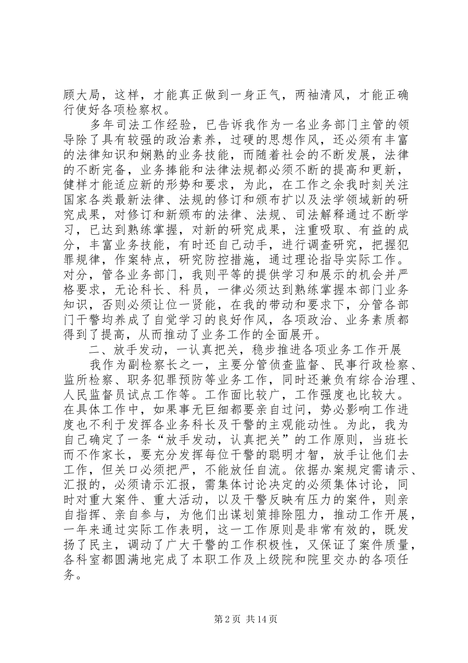 =检察院副检察长述职报告(精选多篇)_第2页
