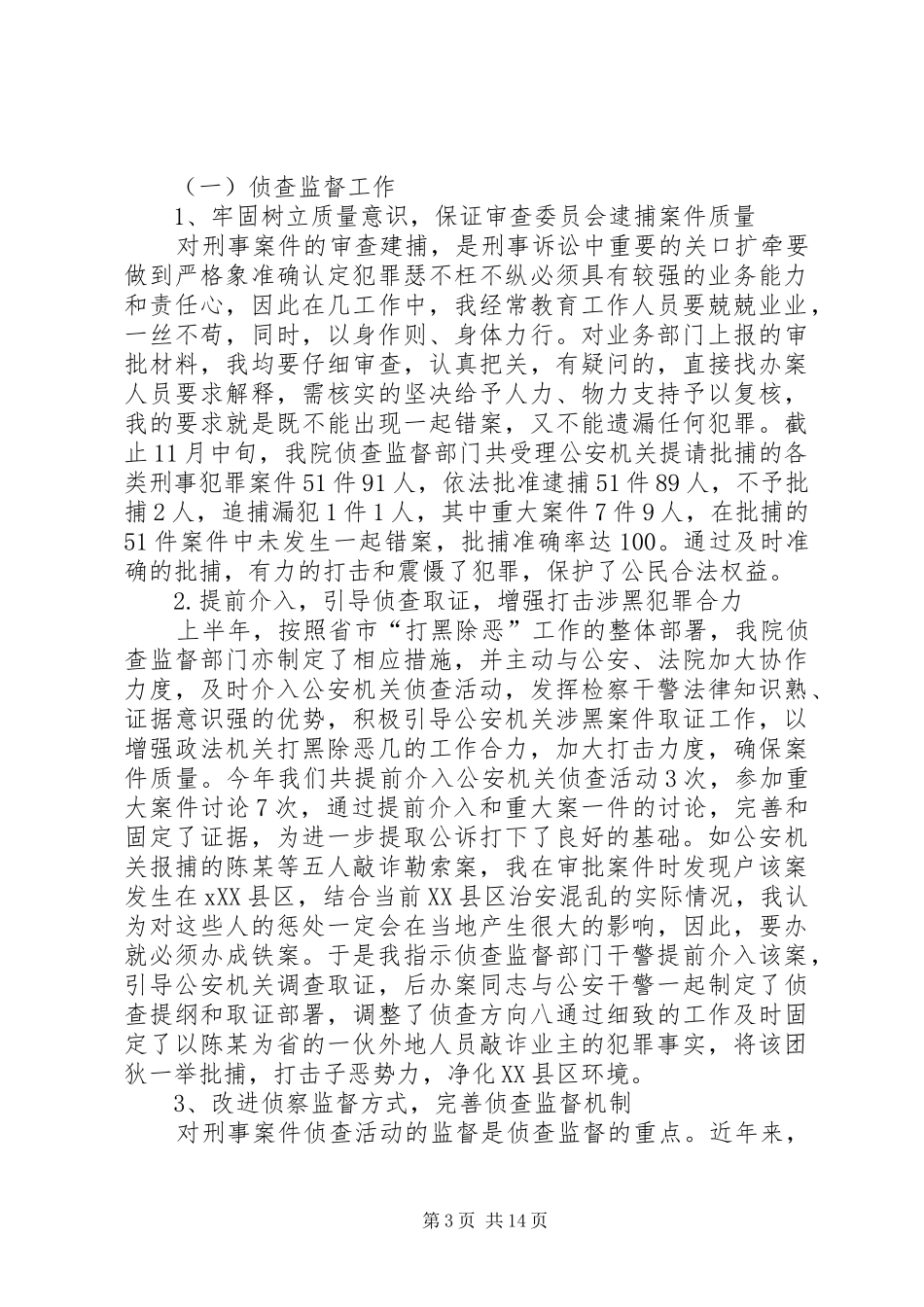 =检察院副检察长述职报告(精选多篇)_第3页