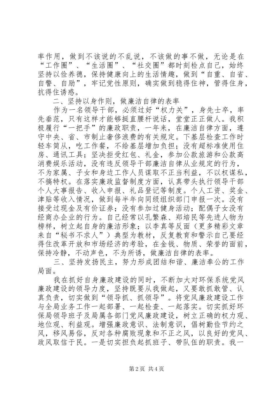 环境保护局局长述廉报告_第2页