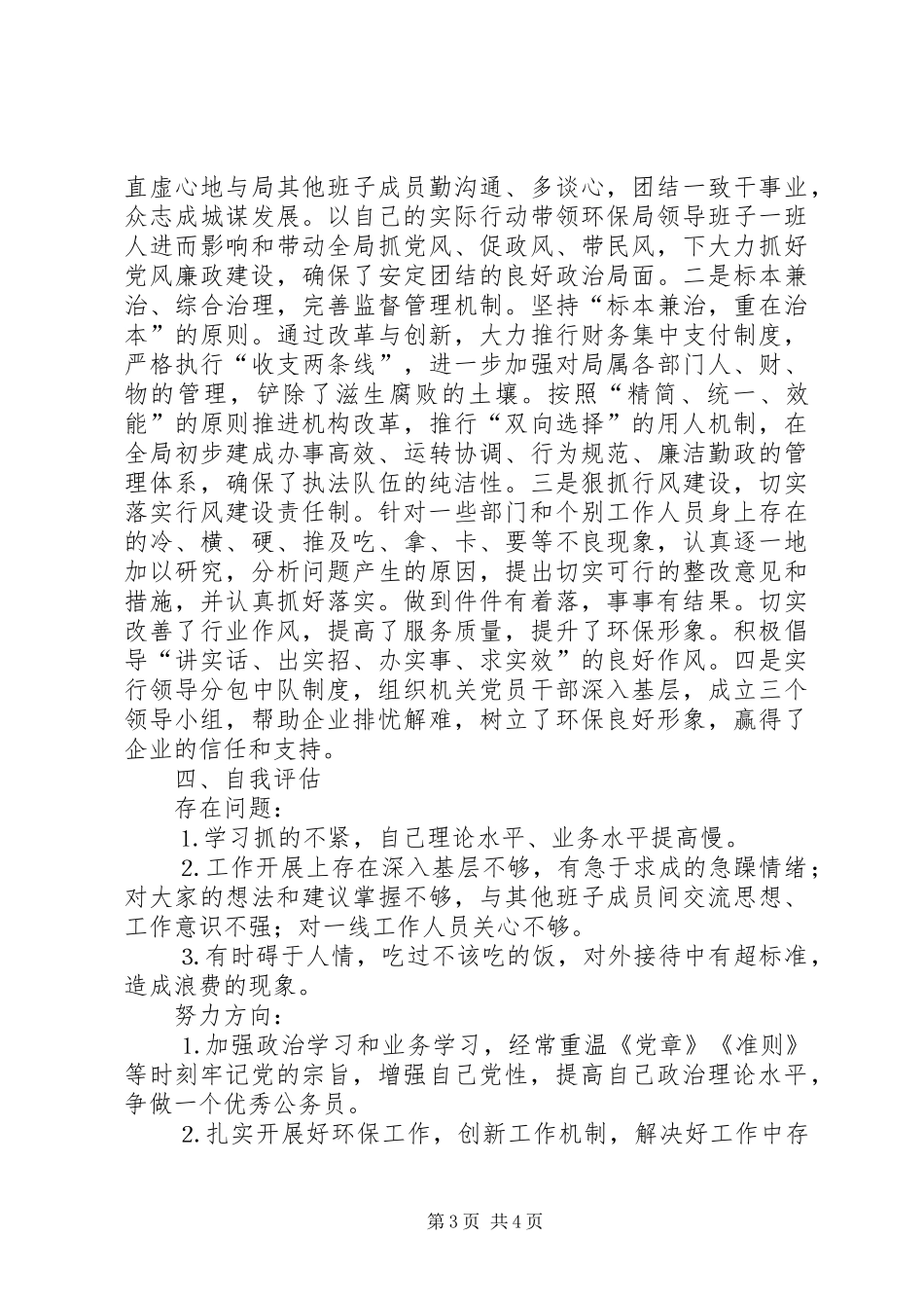 环境保护局局长述廉报告_第3页