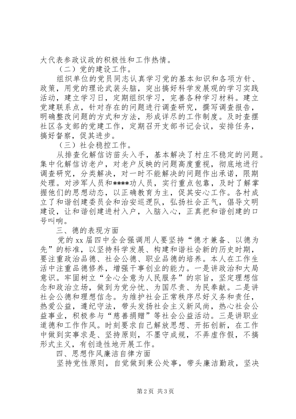 XX年乡镇干部个人述职报告_第2页