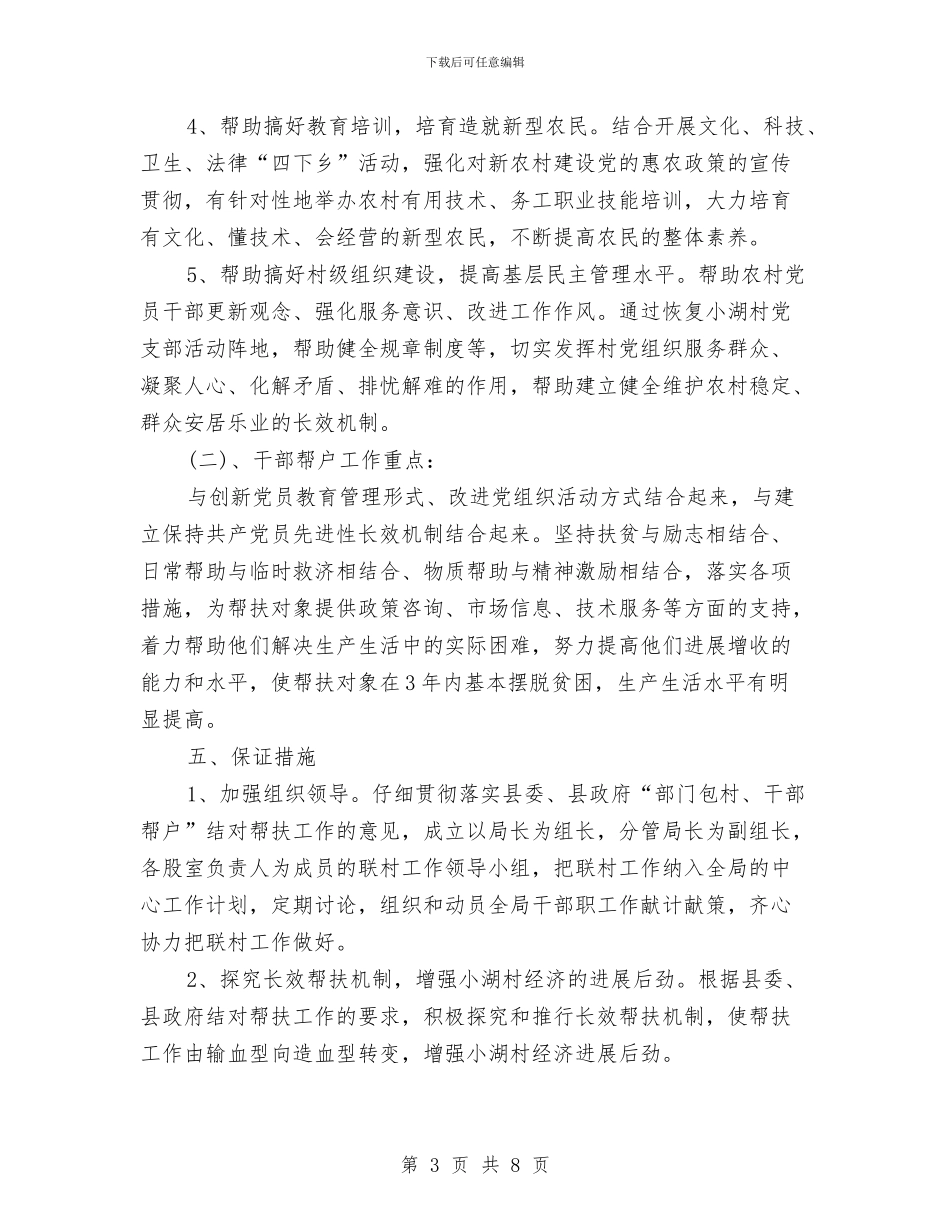 “部门包村、干部帮户”工作规划及2024年帮扶工作计划与“金秋爱心助学”活动方案汇编_第3页