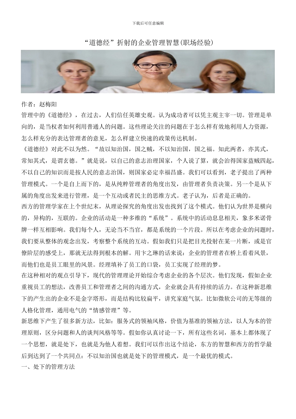 “道德经”折射的企业管理智慧_第1页