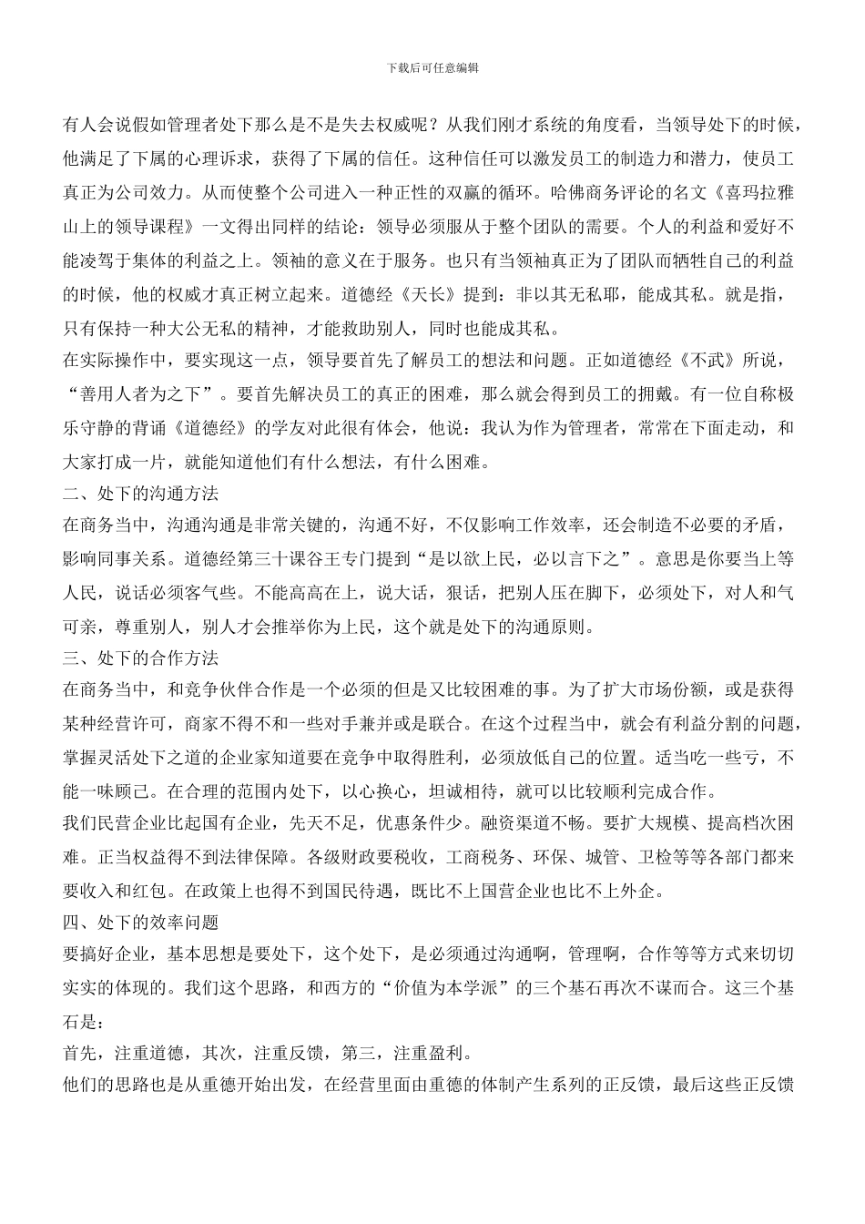 “道德经”折射的企业管理智慧_第2页