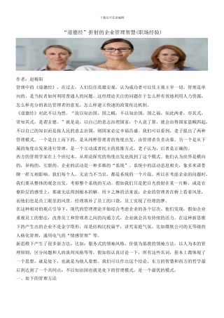 “道德经”折射的企业管理智慧