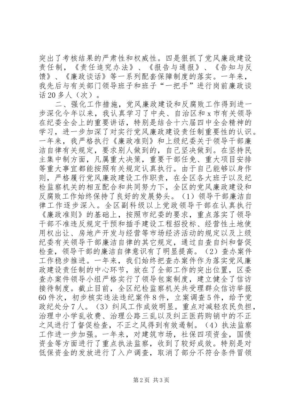 区委书记述职述廉报告 (13)_第2页