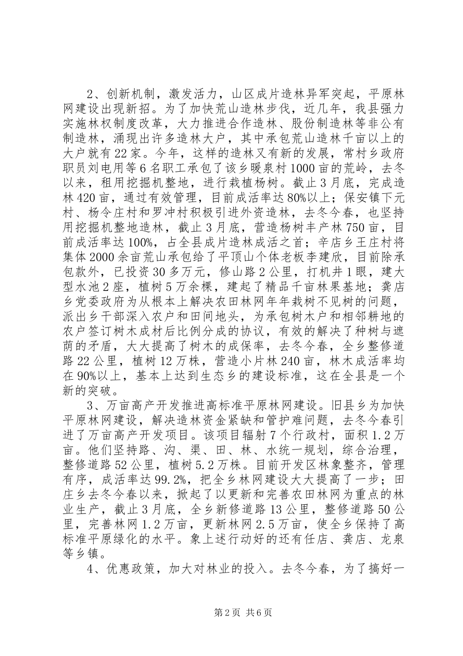 林业局领导班子年终述职报告_第2页