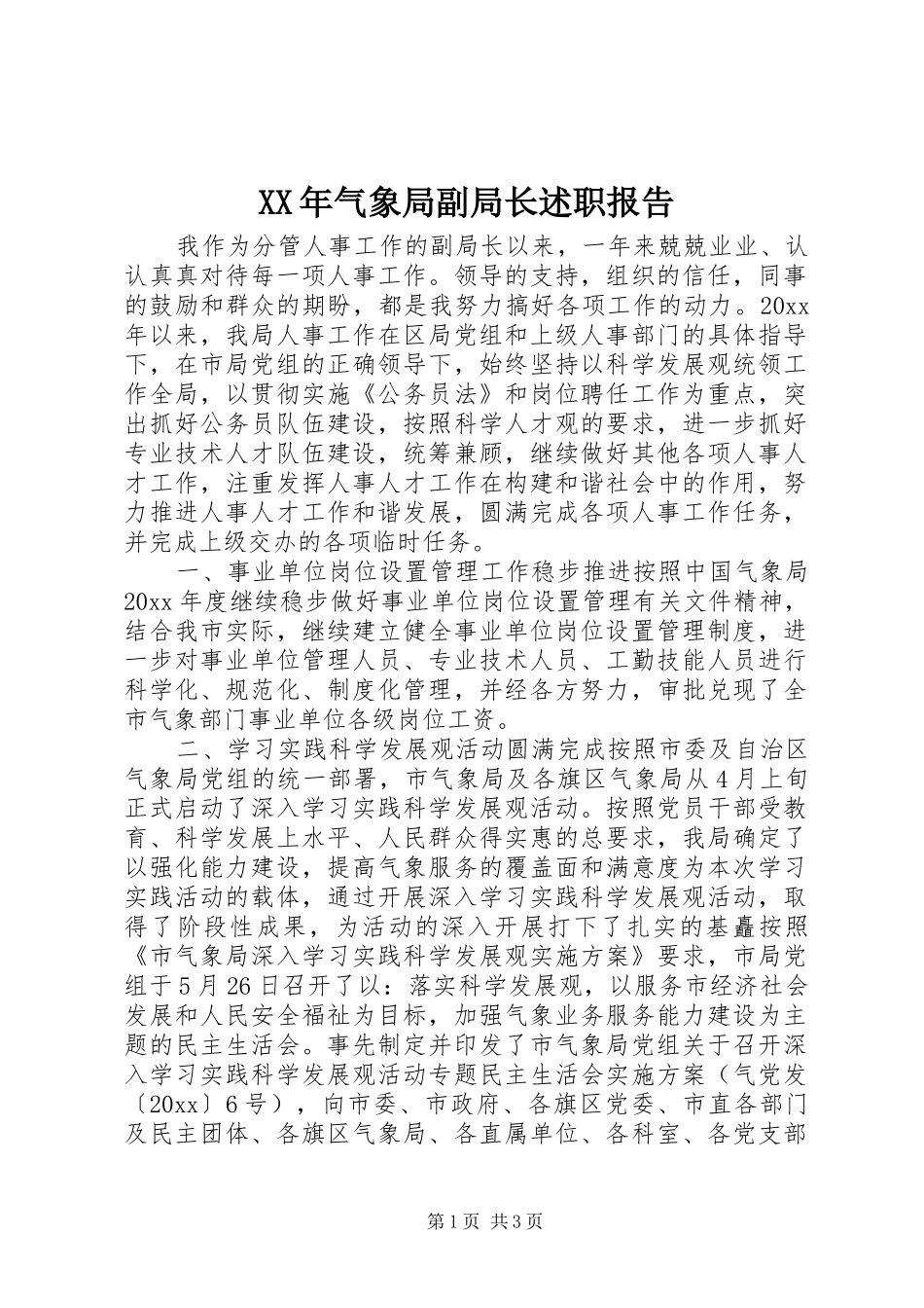 XX年气象局副局长述职报告_第1页