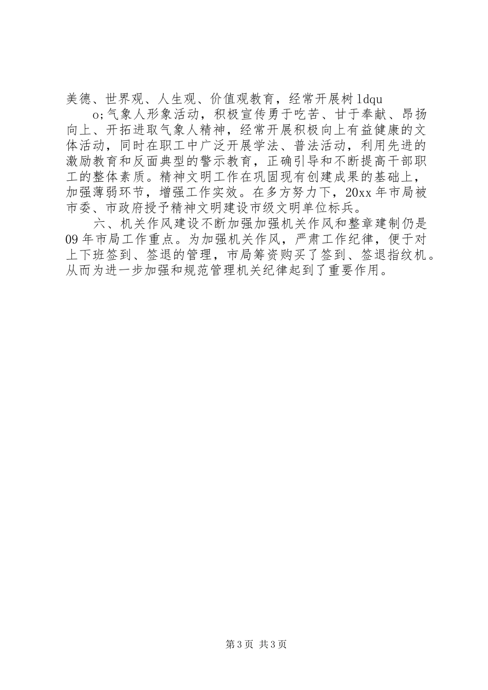 XX年气象局副局长述职报告_第3页