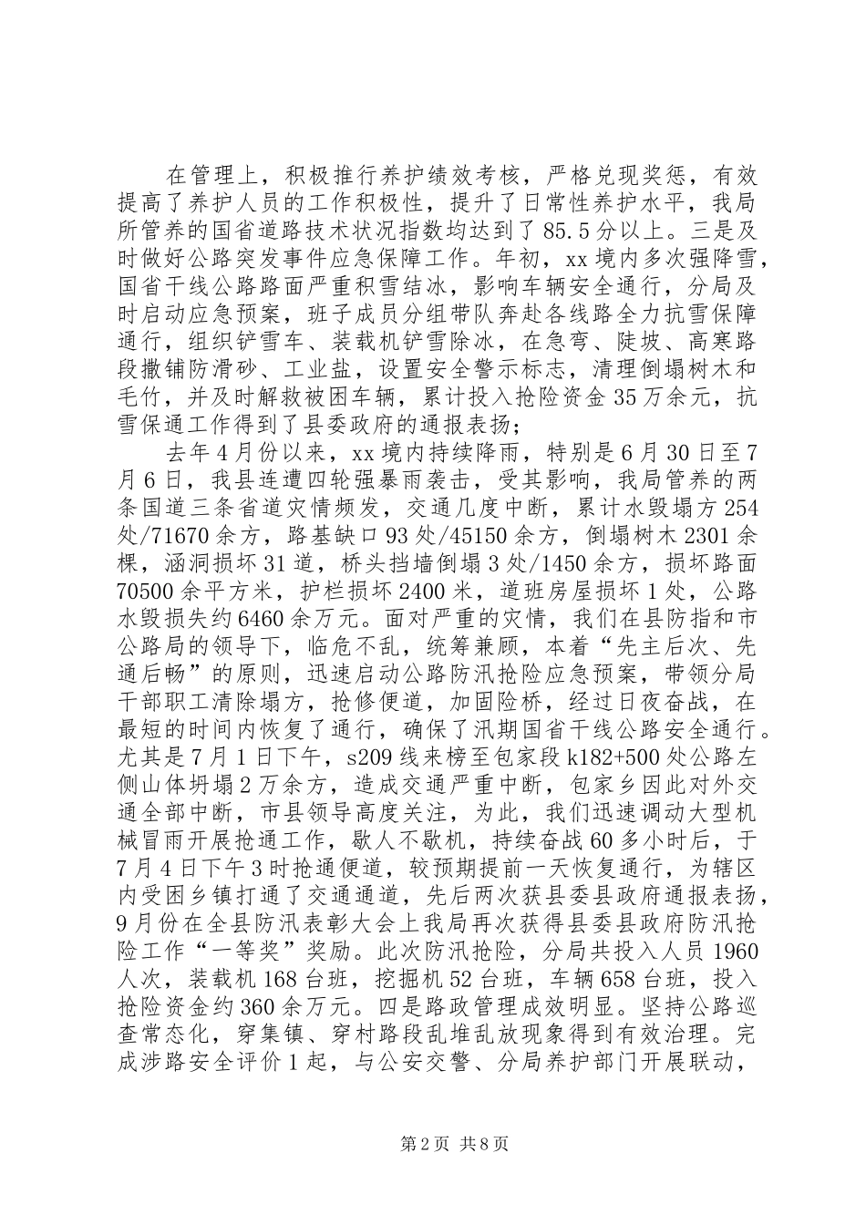 公路分局领导班子述职报告_第2页