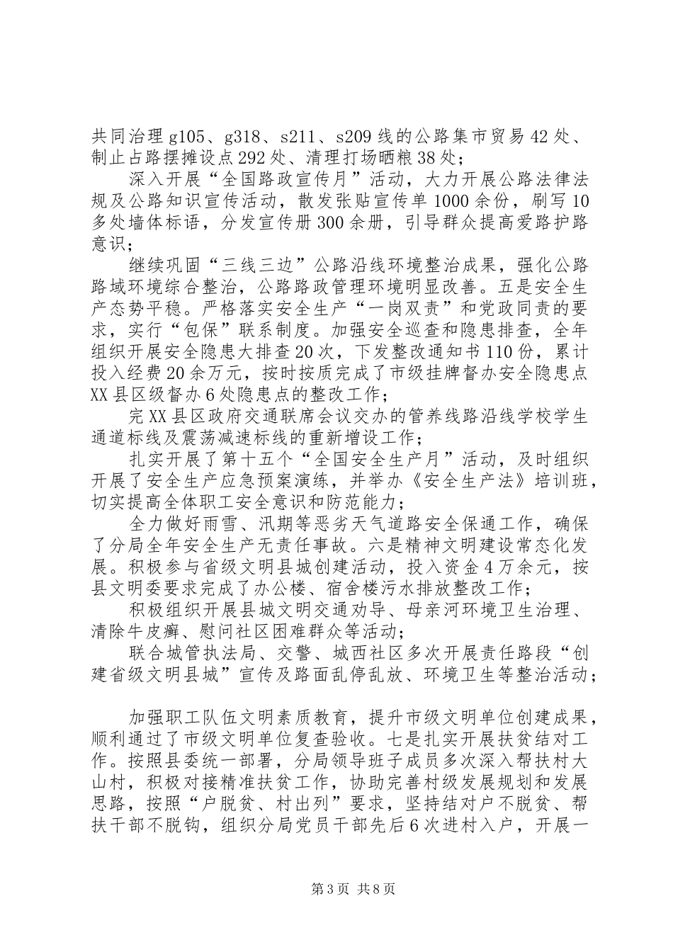 公路分局领导班子述职报告_第3页