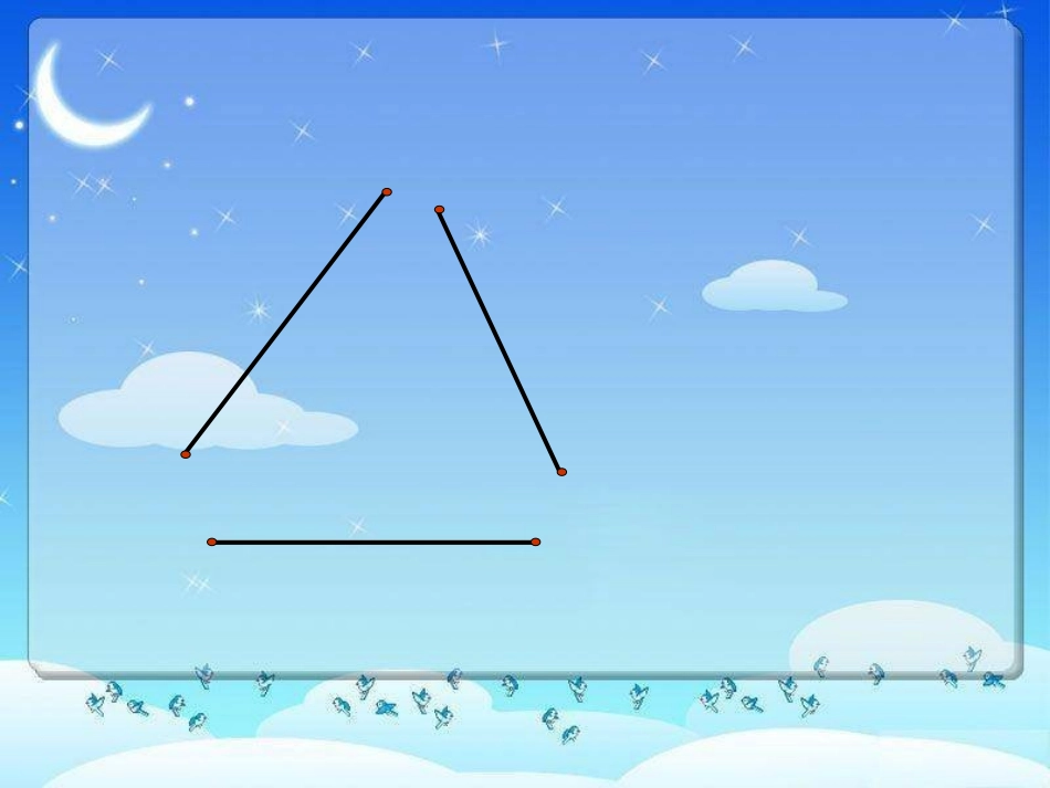 三角形的特性课件_第3页