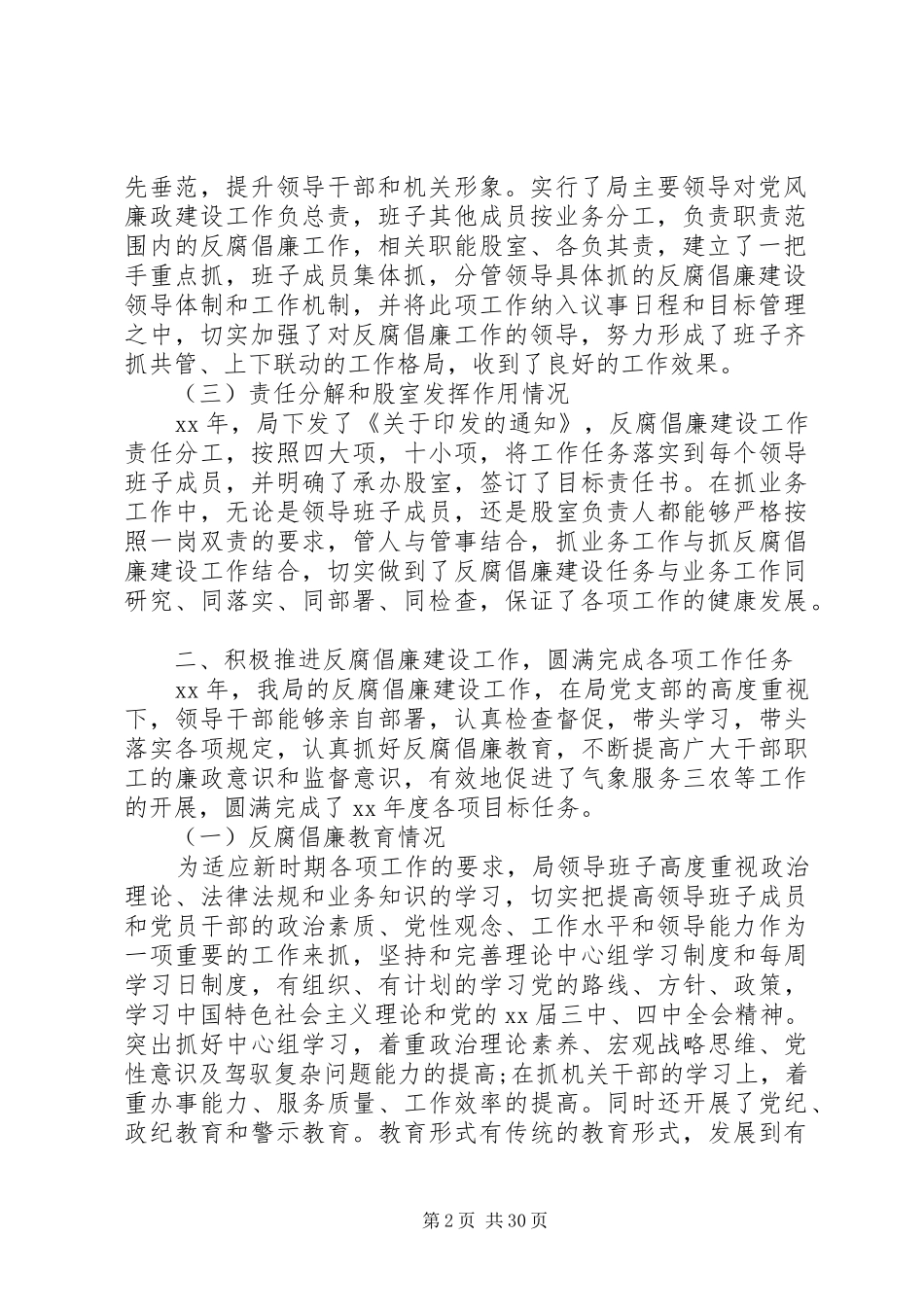 XX年班子述职述廉报告4篇_第2页