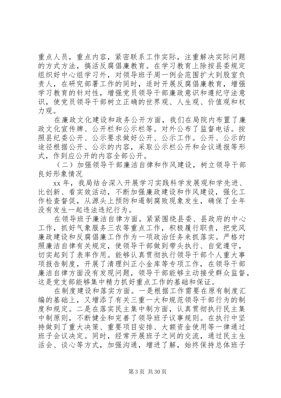 XX年班子述职述廉报告4篇_第3页