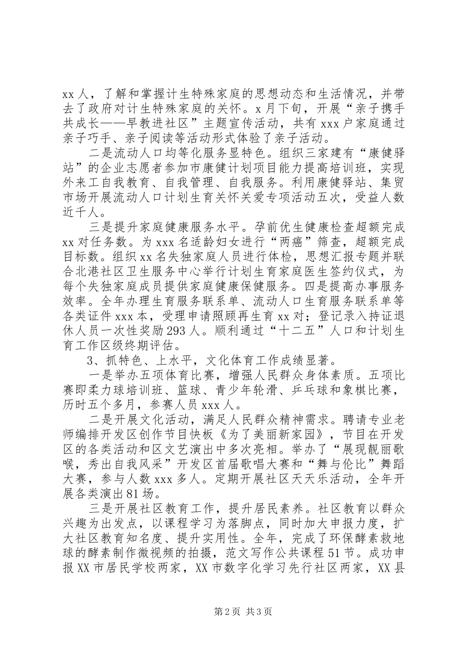 社会事业局年度述职述廉述法工作报告_第2页