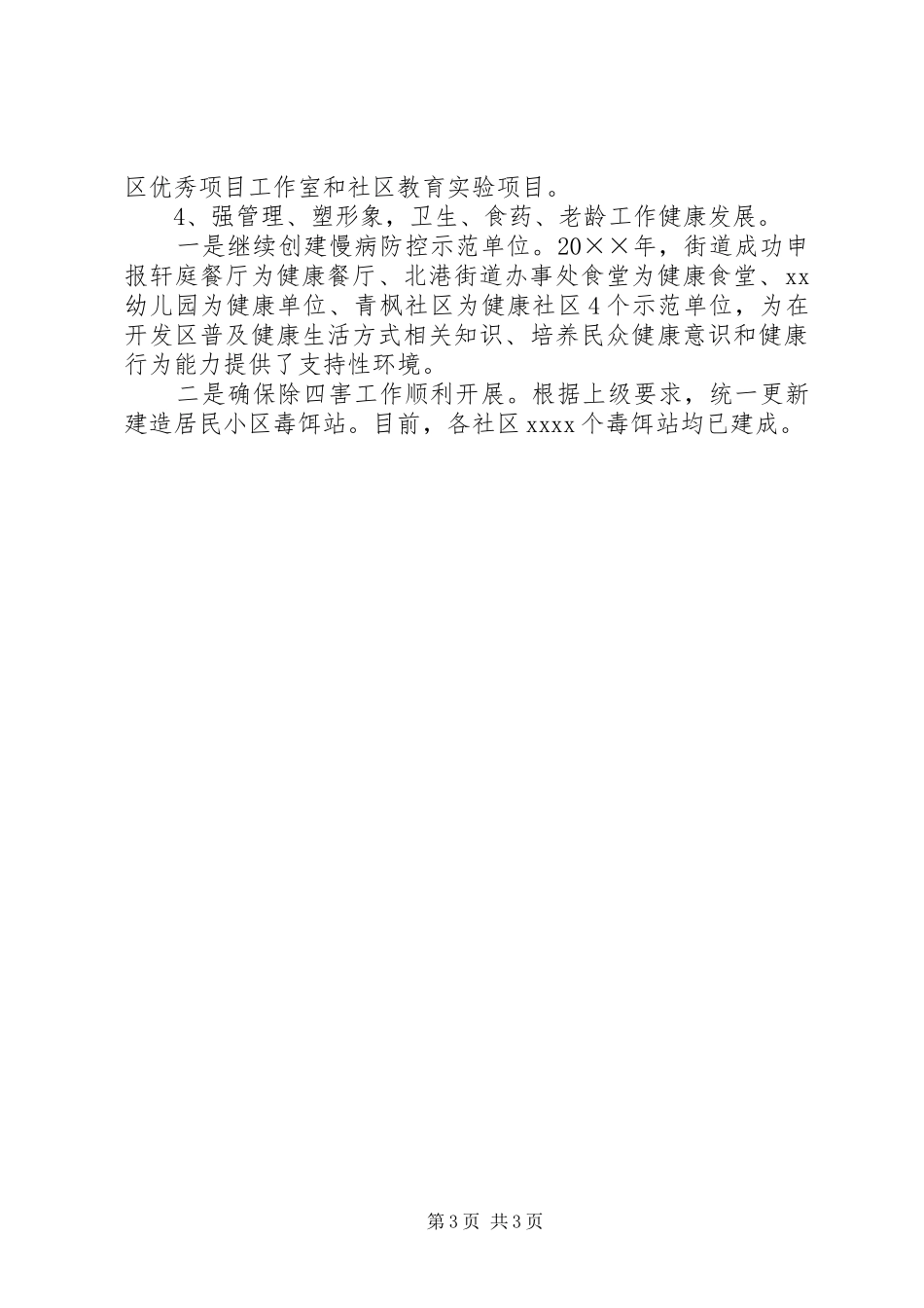 社会事业局年度述职述廉述法工作报告_第3页