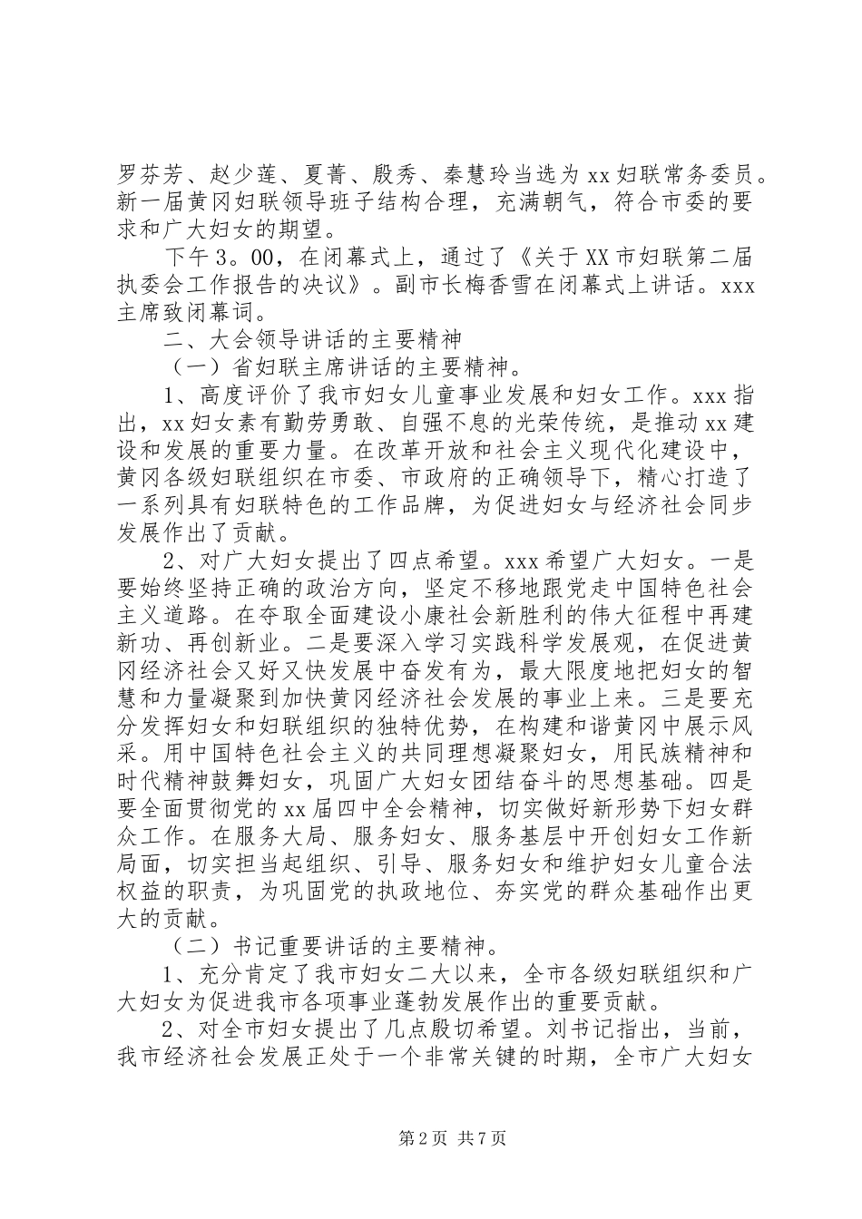 20XX年社区妇女主任个人述职报告_第2页