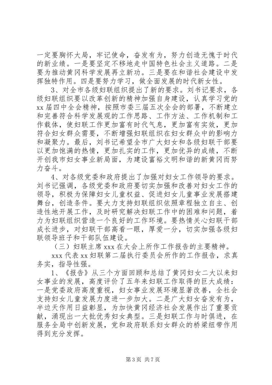 20XX年社区妇女主任个人述职报告_第3页