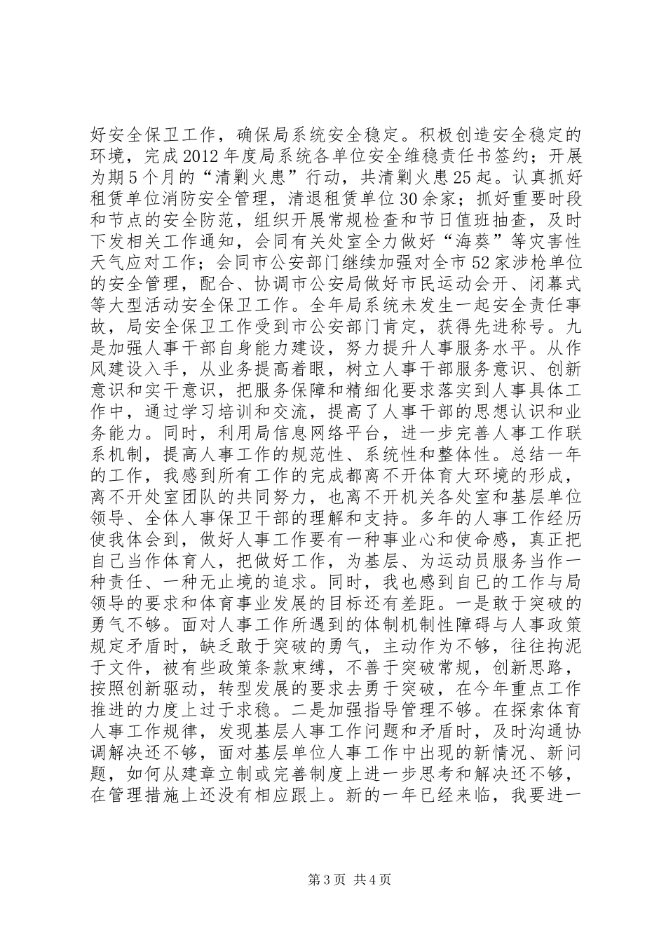 监察室主任述职报告_第3页