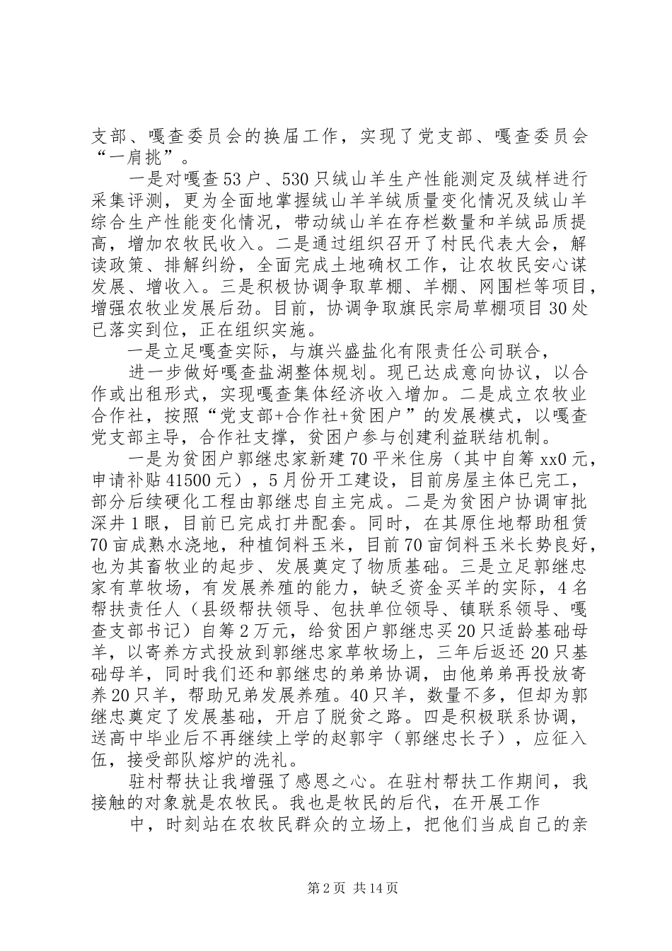 挂职干部半年述职报告_第2页