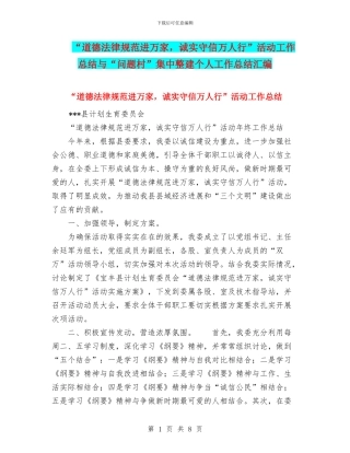 “道德规范进万家