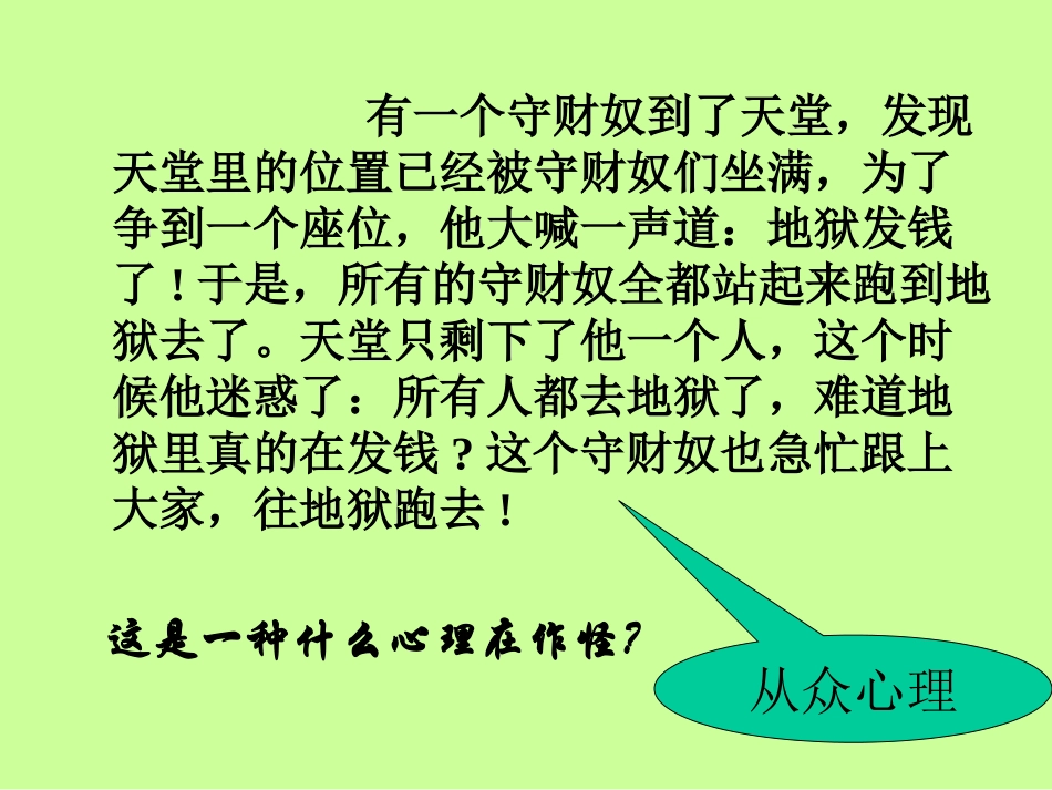 树立正确的消费观 (5)_第2页