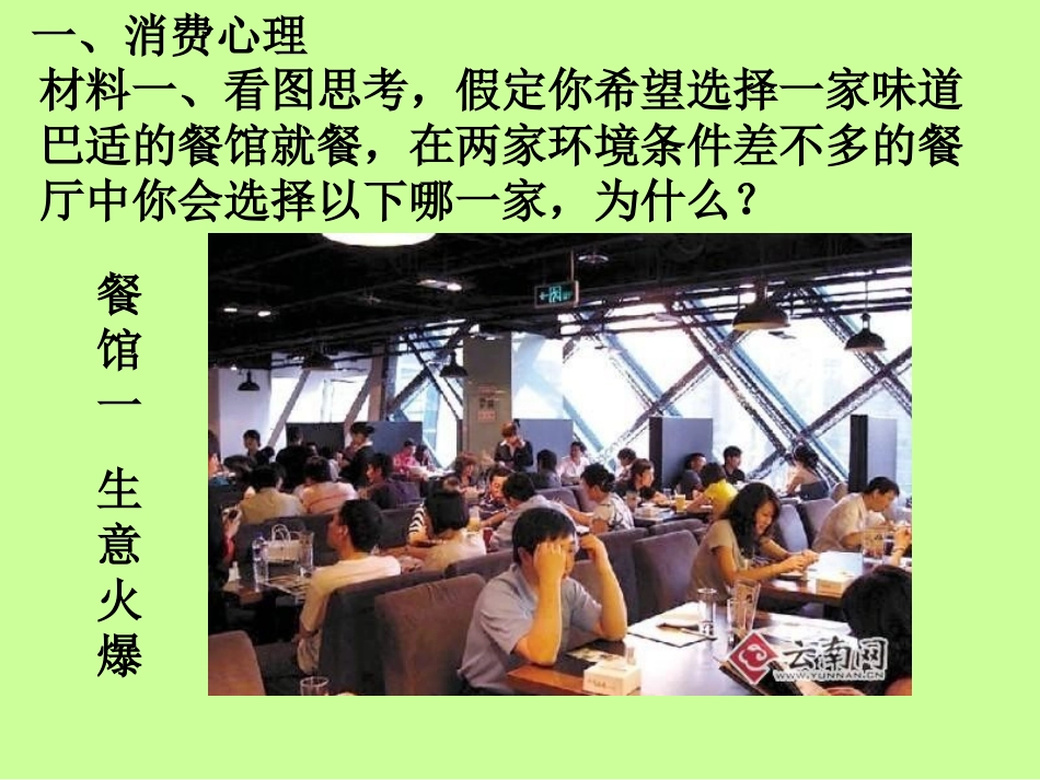 树立正确的消费观 (5)_第3页