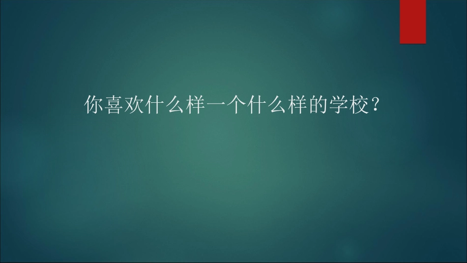 利祺《创建温馨班集体营造和谐新校园》_第2页